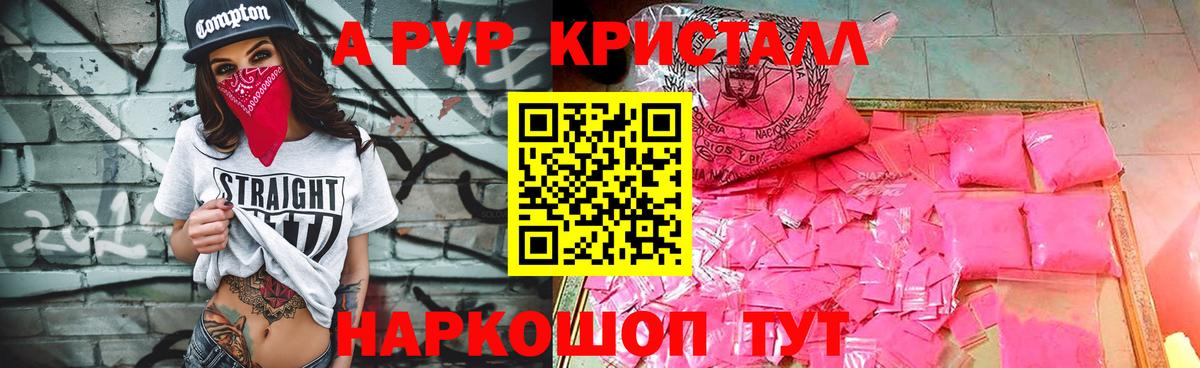 A PVP СК  A PVP СК КРИС  Вход с VPN  A-PVP  APVP СК КРИС  магазин  наркотиков  Мыски 