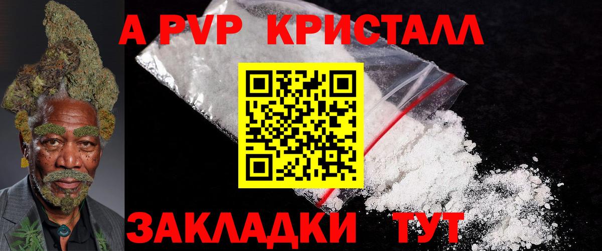 А ПВП кристаллы Мыски