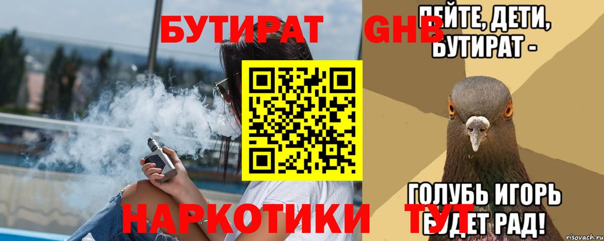 Бутират оксибутират Мыски