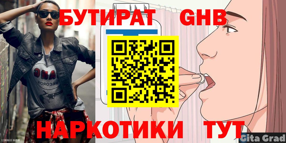 Бутират Butirat  БУТИРАТ  Мыски  Вход с VPN 