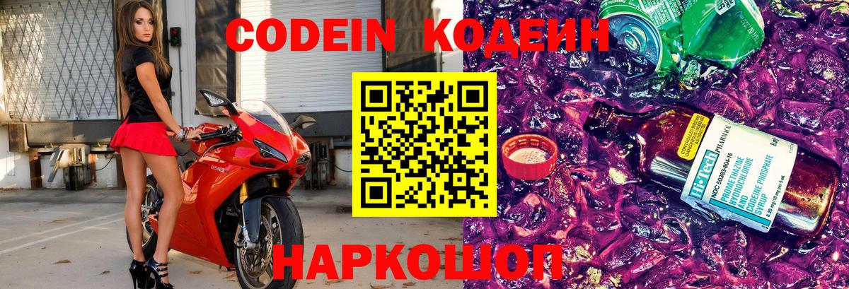 Кодеиновый сироп Lean Purple Drank  Вход с VPN  Кодеин напиток Lean (лин)  Мыски 