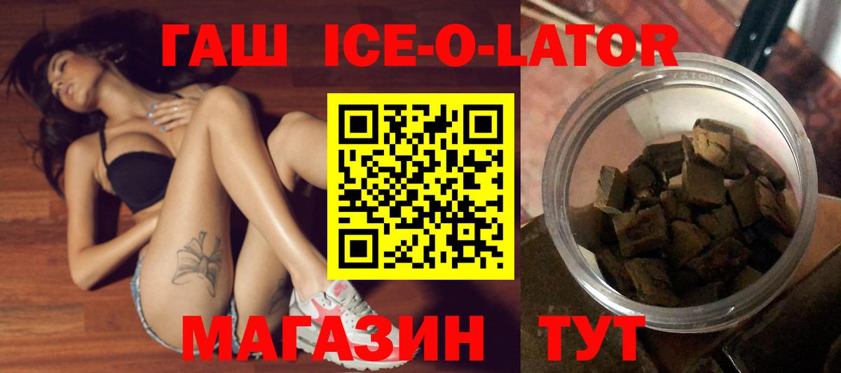 купить  цена  Вход с VPN  Мыски  ГАШИШ ice o lator  ГАШИШ гашик 