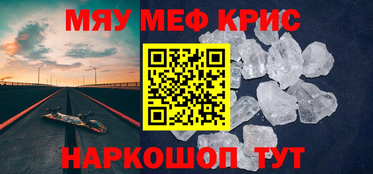 МЕФ мяу мяу  МЯУ-МЯУ  Мыски  Вход с VPN  МЯУ-МЯУ кристаллы 