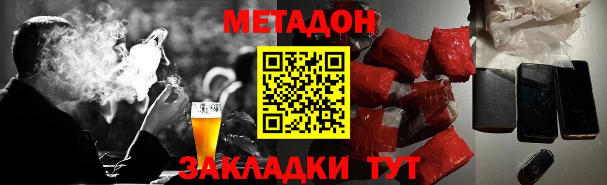 МЕТАДОН мёд Мыски