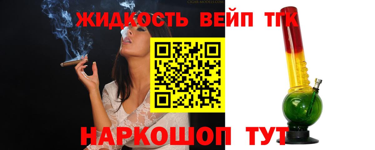 Дистиллят ТГК вейп с тгк Мыски